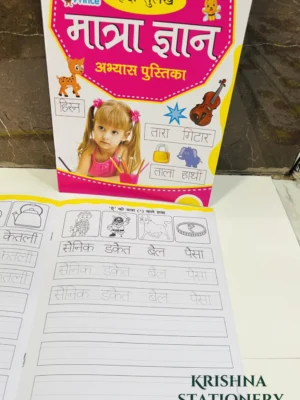 Maatra Gyaan Book