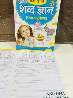 Shabd Gyaan Book