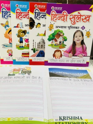 Hindi Sulekh Writing Book (Pack of 5)